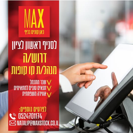 דרוש עובד/ת בתחום לוגיסטיקה ומחסנים במרכז