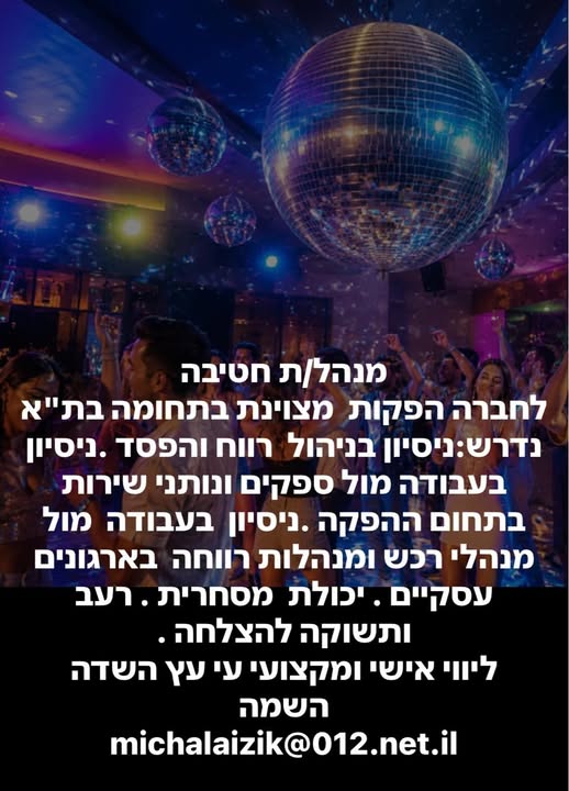 דרוש עובד/ת בתחום שיווק בראשון לציון