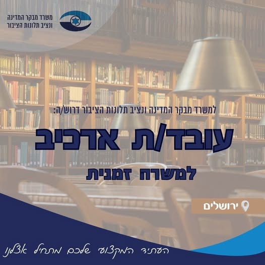 דרוש עובד/ת בתחום חיילים משוחררים ברחובות