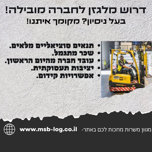 דרוש עובד/ת בתחום לוגיסטיקה ומחסנים בחיפה