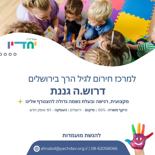 דרוש עובד/ת בתחום הוראה והדרכה במרכז