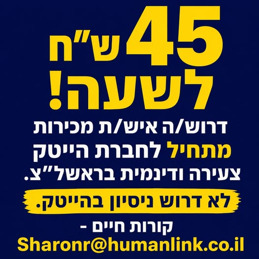 דרוש עובד/ת בתחום מכירות באשדוד