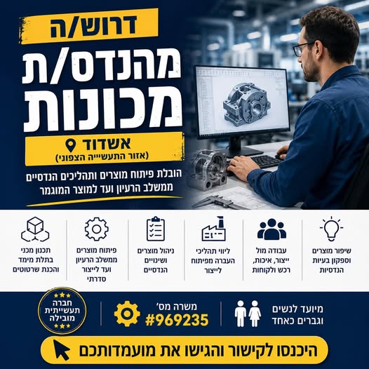 דרוש עובד/ת בתחום לוגיסטיקה ומחסנים באשדוד