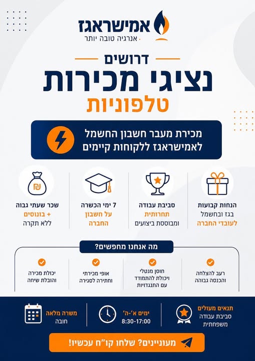 דרוש עובד/ת בתחום מכירות באשדוד