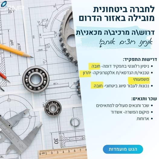 דרוש עובד/ת בתחום מכונות ותעשיה באשדוד