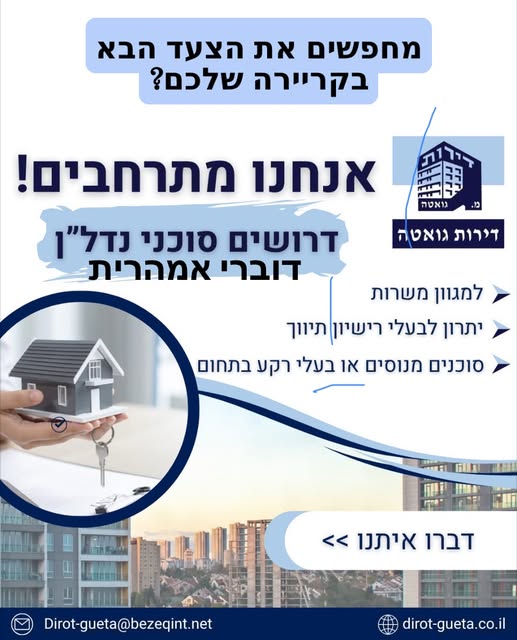 דרוש עובד/ת בתחום בינוי ונדלן בפתח תקווה