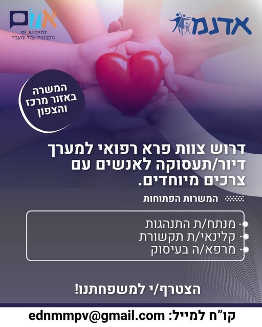 דרוש עובד/ת בתחום שירות לקוחות בחיפה והקריות