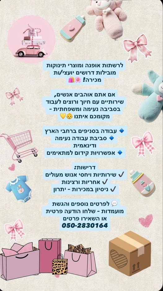 דרוש עובד/ת בתחום אופנה וטקסטיל בתל אביב