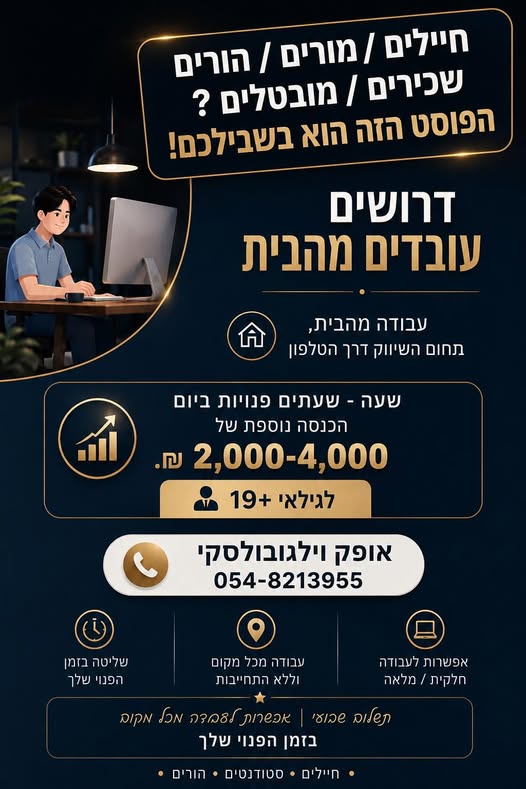 דרוש עובד/ת בתחום שיווק בעבודה מהבית