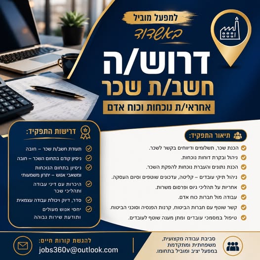 דרוש עובד/ת בתחום חשבונאות וכספים באשקלון
