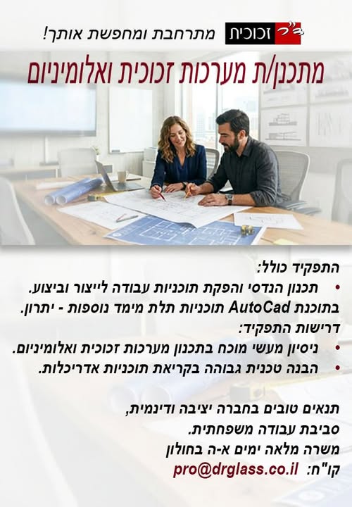 דרוש עובד/ת בתחום מכונות ותעשיה בחולון