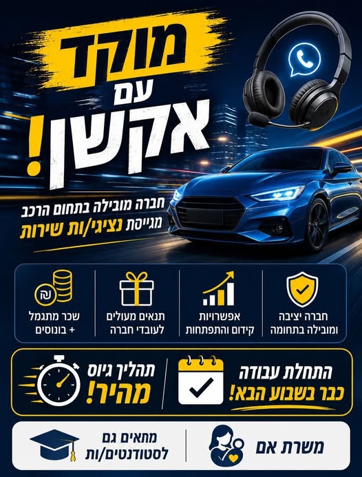 דרוש עובד/ת בתחום שירות לקוחות בחולון