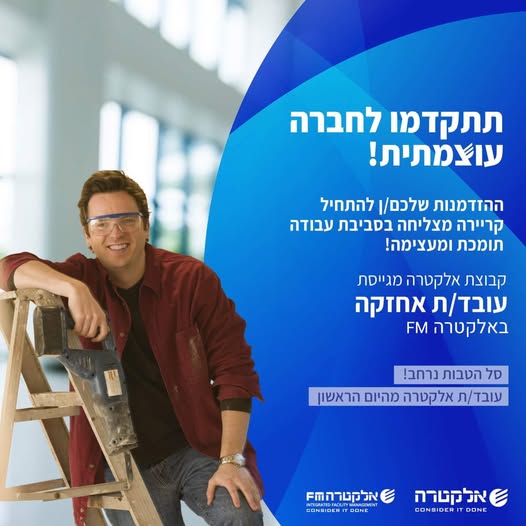 דרוש עובד/ת בתחום אחזקה וניקיון בתל אביב