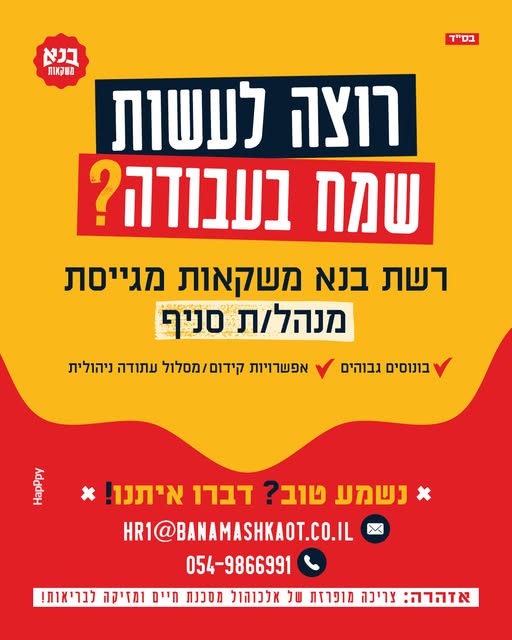 דרוש עובד/ת בתחום ניהול באשקלון