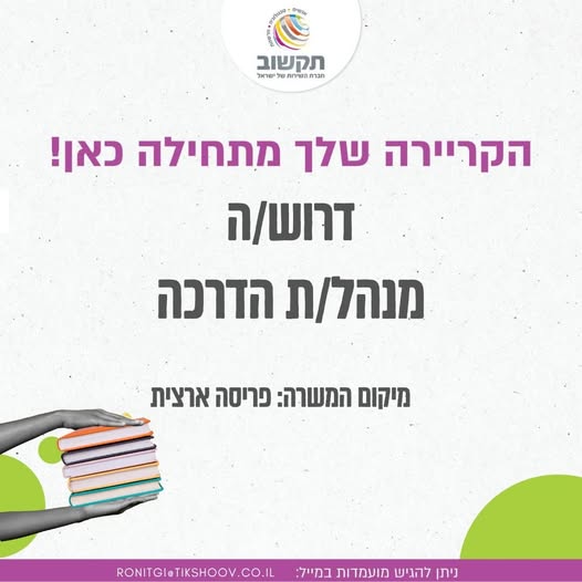 דרוש עובד/ת בתחום הוראה והדרכה בחיפה