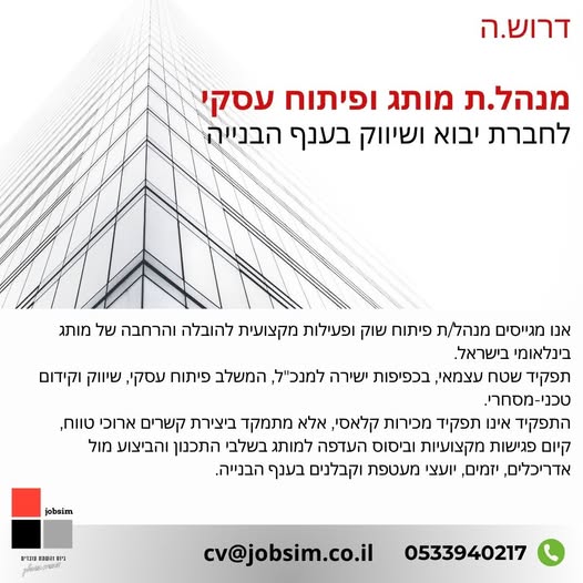 דרוש עובד/ת בתחום שיווק בתל אביב