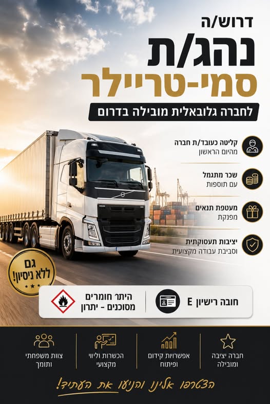 דרוש עובד/ת בתחום נהגים, רכב ותחבורה בבדרום