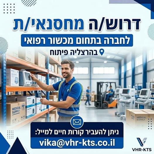 דרוש עובד/ת בתחום נהגים, רכב ותחבורה בהרצליה פיתוח