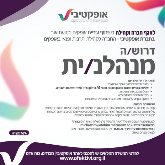 דרוש עובד/ת בתחום בעלי מקצוע באופקים
