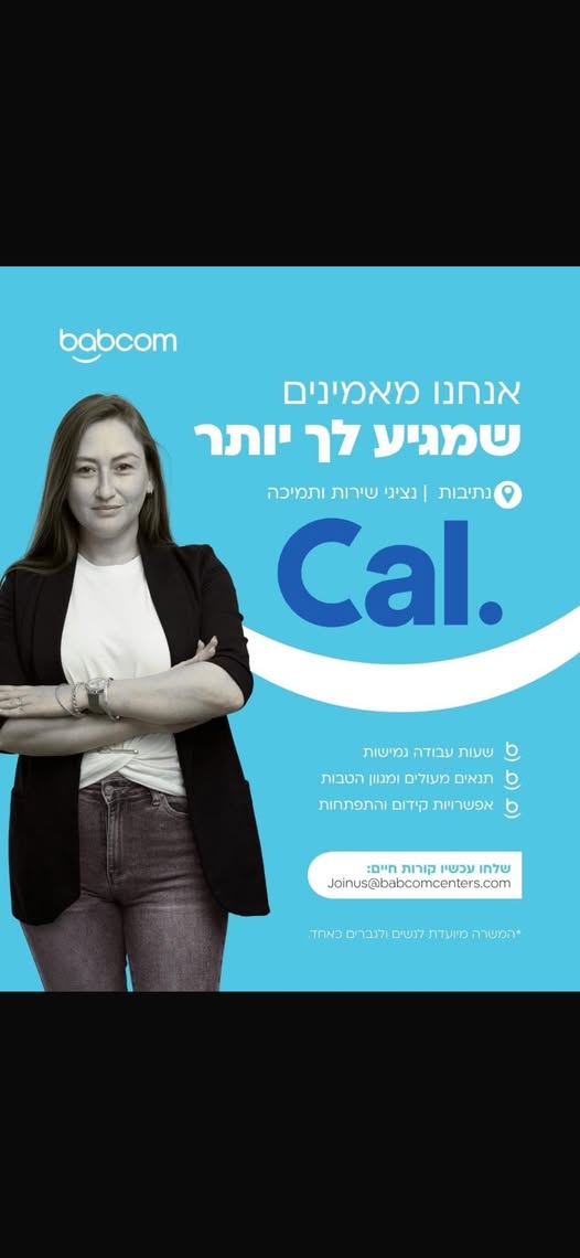 דרוש עובד/ת בתחום שירות לקוחות בדרום