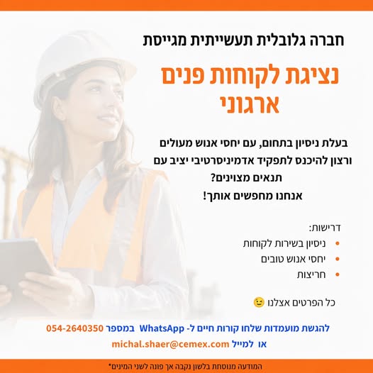 דרוש עובד/ת בתחום משאבי אנוש ברמת גן