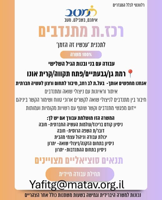 דרוש עובד/ת בתחום שמירה על בעלי חיים בתל אביב