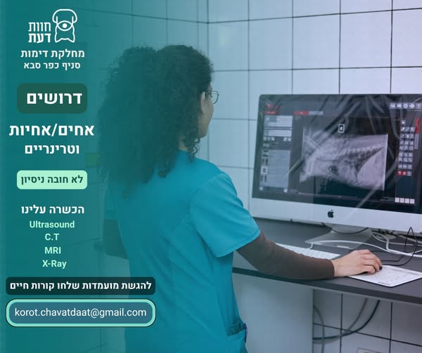 דרוש עובד/ת בתחום סטודנטים ונוער בכפר סבא