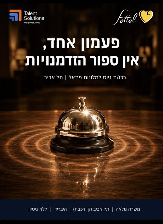 דרוש עובד/ת בתחום משאבי אנוש במשרה היברידית