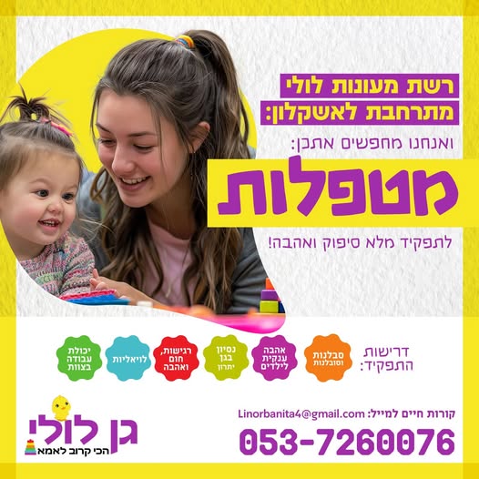 דרוש עובד/ת בתחום הוראה והדרכה באשקלון