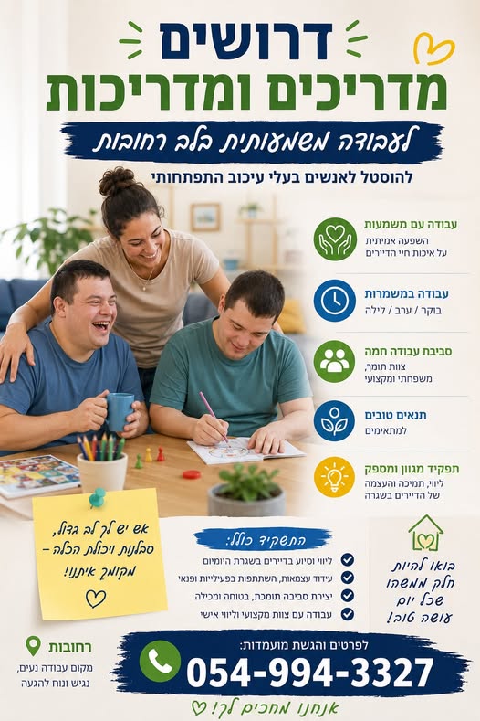 דרוש עובד/ת בתחום הוראה והדרכה ברחובות