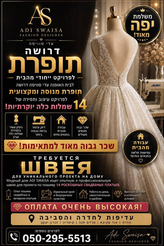 דרוש עובד/ת בתחום אופנה וטקסטיל בחדרה