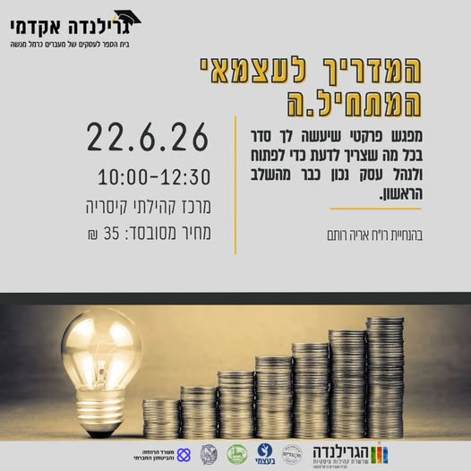 דרוש עובד/ת בתחום הוראה והדרכה בקיסריה