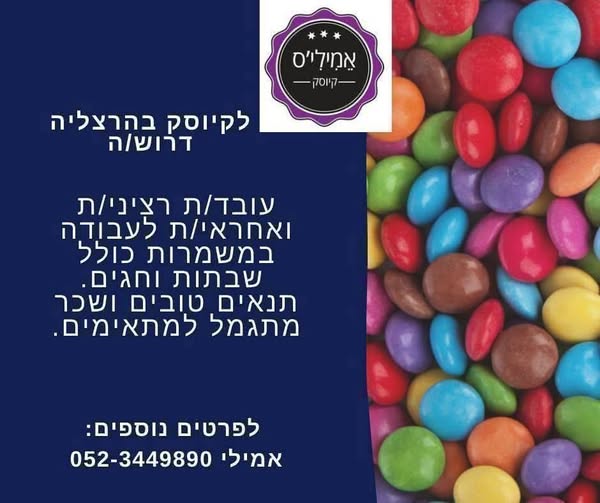 דרוש עובד/ת בתחום מכונות ותעשיה בהרצליה