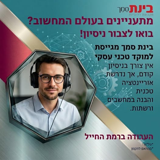 דרוש עובד/ת בתחום מנהלה ומזכירות ברמת החייל
