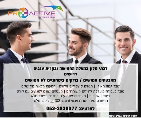 דרוש עובד/ת בתחום אבטחה ושמירה בירושלים