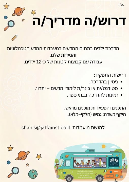 דרוש עובד/ת בתחום הוראה והדרכה בתל אביב-יפו