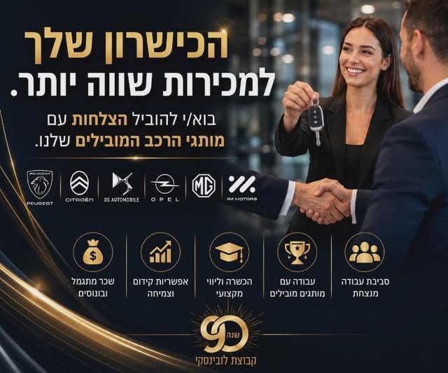 דרוש עובד/ת בתחום מכירות בירושלים