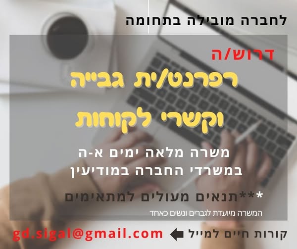דרוש עובד/ת בתחום חשבונאות וכספים במודיעין
