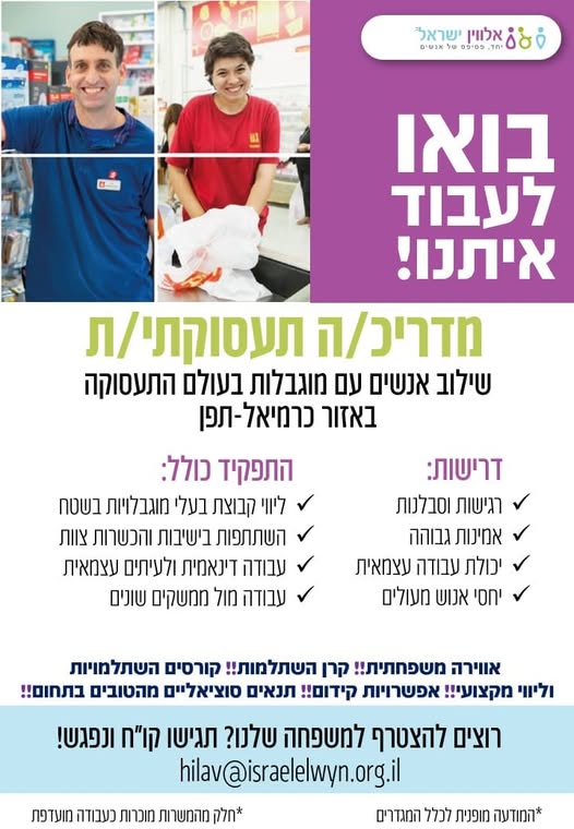 דרוש עובד/ת בתחום משאבי אנוש בנהריה