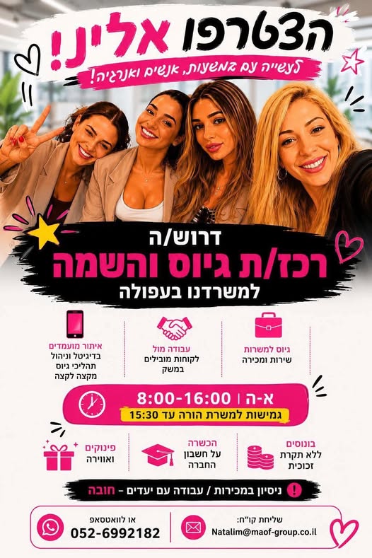 דרוש עובד/ת בתחום משאבי אנוש בעפולה