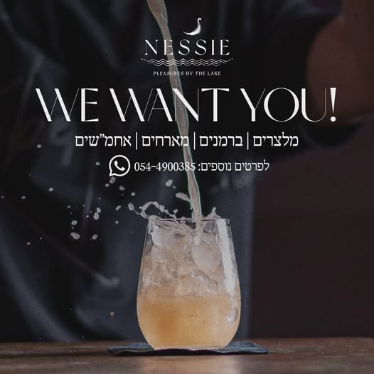 דרוש עובד/ת בתחום מסעדנות, בתי קפה וקייטרינג בראשון לציון