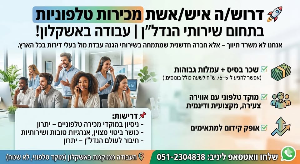 דרוש עובד/ת בתחום בינוי ונדלן בכל הארץ