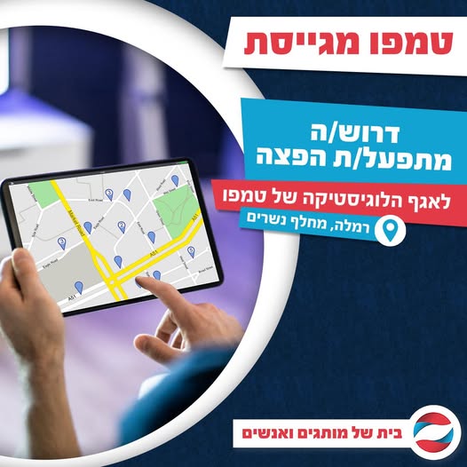 דרוש עובד/ת בתחום לוגיסטיקה ומחסנים במרכז