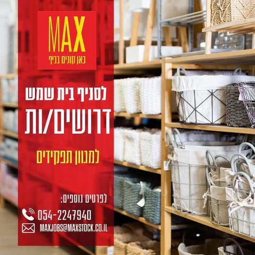 דרוש עובד/ת בתחום משאבי אנוש בבית שמש