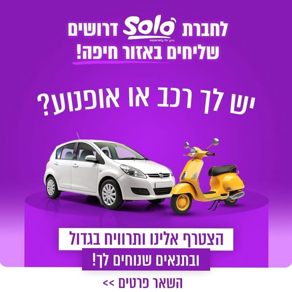דרוש עובד/ת בתחום נהגים, רכב ותחבורה בחיפה