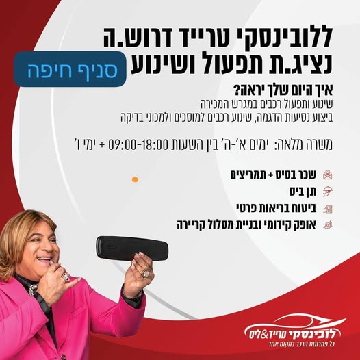 דרוש עובד/ת בתחום לוגיסטיקה ומחסנים בחיפה