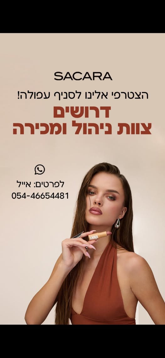 דרוש עובד/ת בתחום משאבי אנוש בעפולה