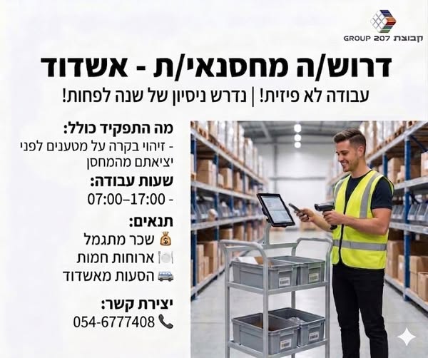 דרוש עובד/ת בתחום עיצוב באשדוד