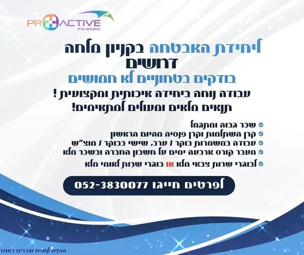 דרוש עובד/ת בתחום אבטחה ושמירה בבירושלים