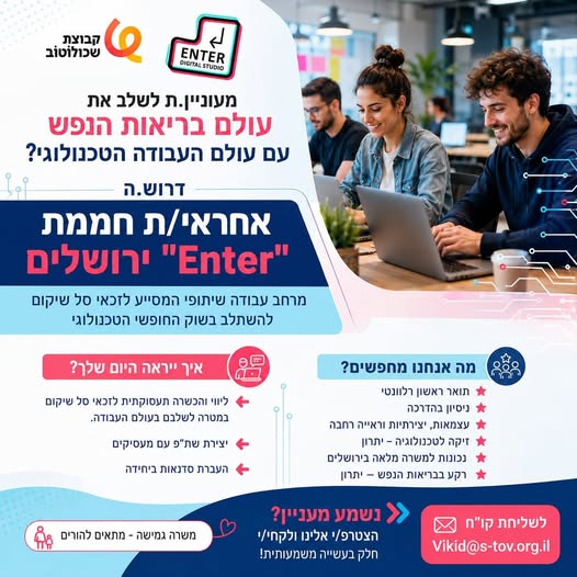 דרוש עובד/ת בתחום הוראה והדרכה בירושלים